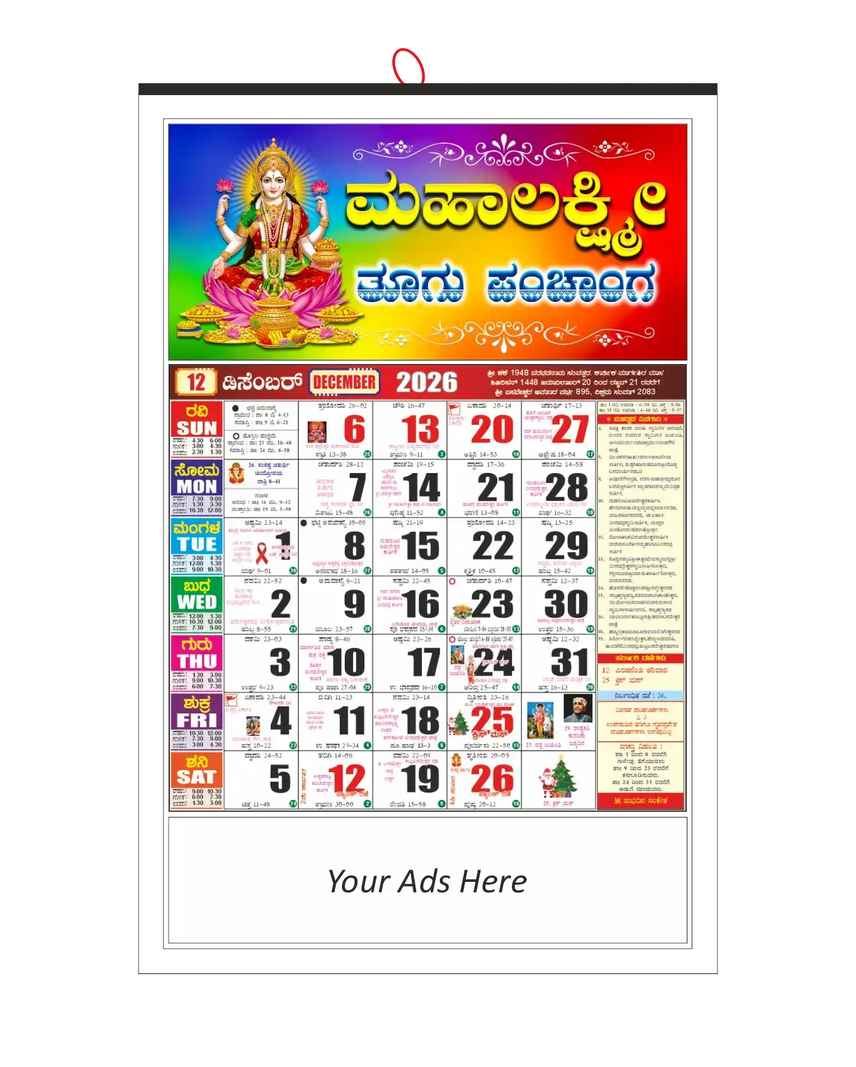 2026 Kannada Calendar CDR File – CorelDRAW Editable Kannada Calendar Download Easy To Print