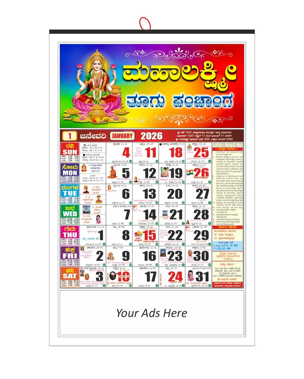 2026 Kannada Panchanga Calendar Design (CDR File) - Instant Digital Download - Easy To Print