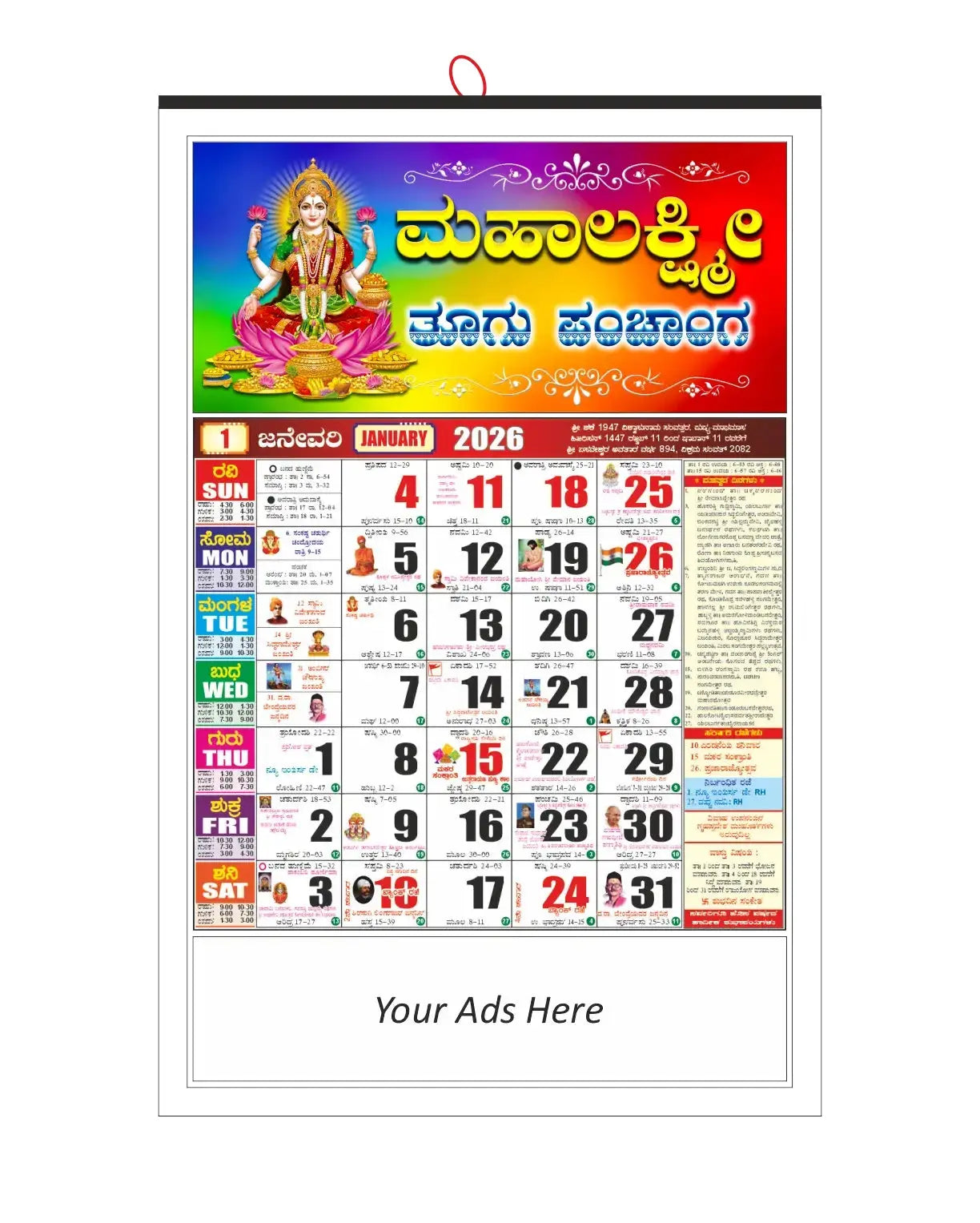 2026 Kannada Panchanga Calendar Design (CDR File) - Instant Digital Download - Easy To Print