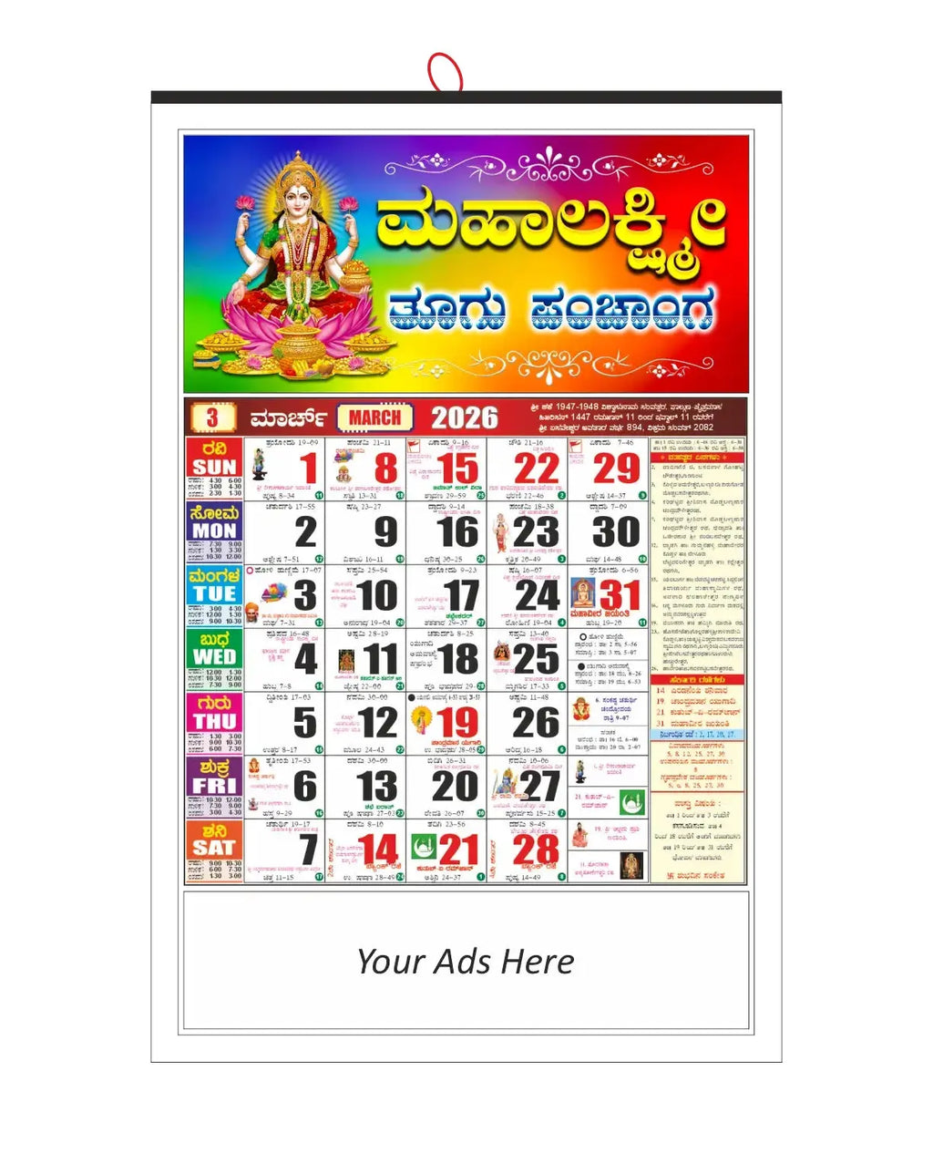 2026 Kannada Panchanga Calendar Design (CDR File) - Instant Digital Download - Easy To Print