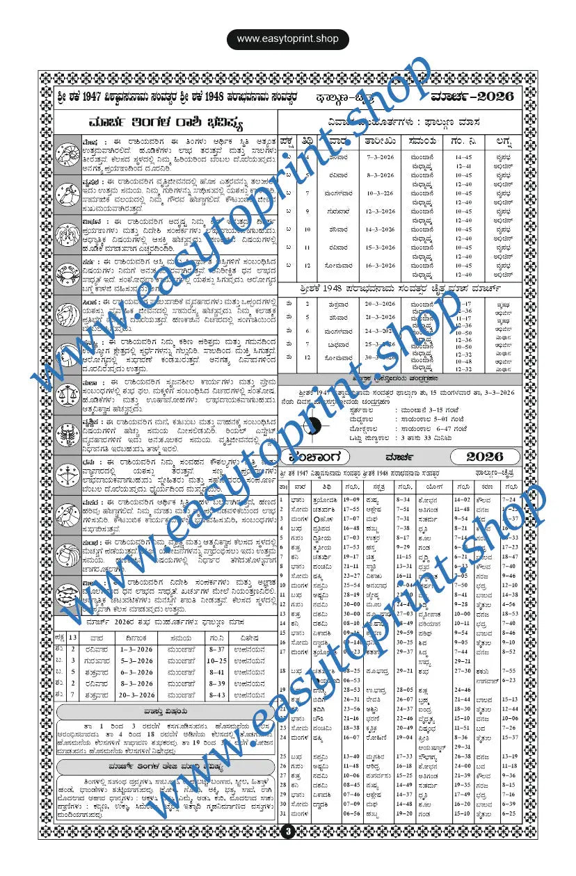 2026 Kannada Calendar Back Side Panchanga Design