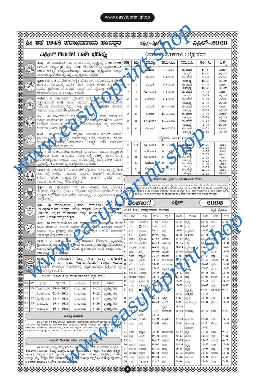 2026 Kannada Calendar Back Side Panchanga Design