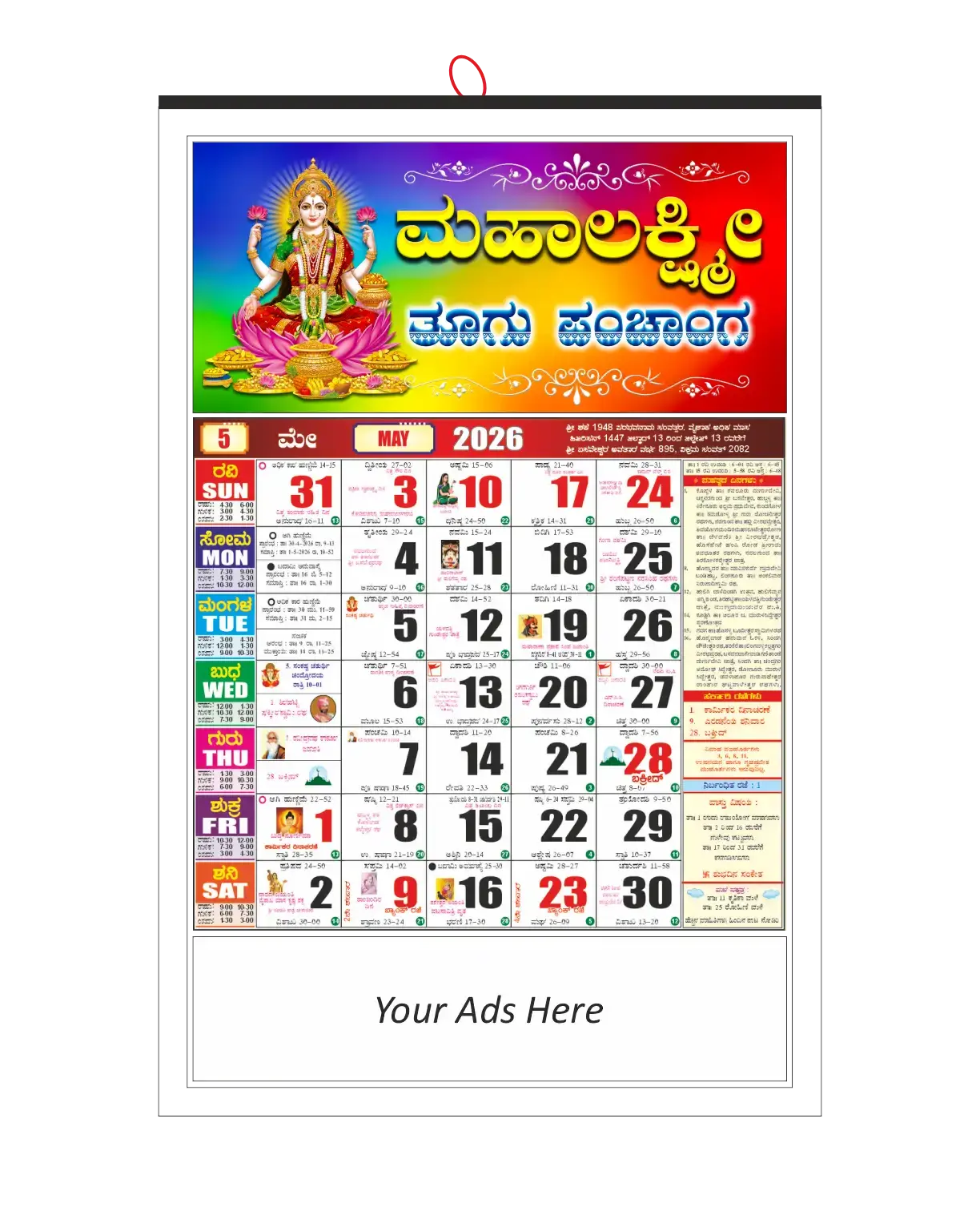 2026 Kannada Calendar CDR File – CorelDRAW Editable Kannada Calendar Download Easy To Print