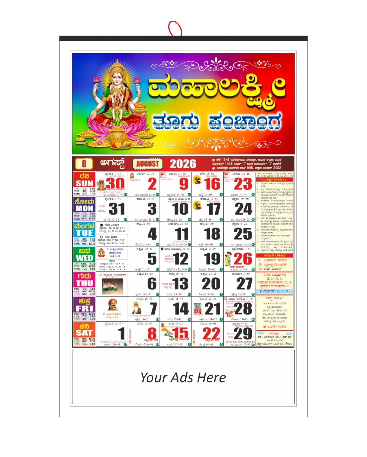 2026 Kannada Calendar CDR File – CorelDRAW Editable Kannada Calendar Download Easy To Print